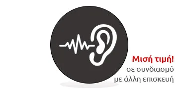 Επισκευή ακουστικού
